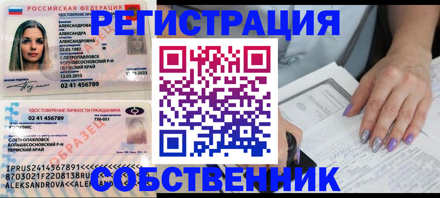 временная регистрация собственник в Нефтекамске
