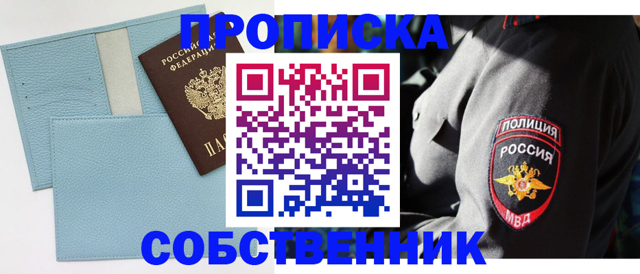 прописка 2025 в Нефтекамске